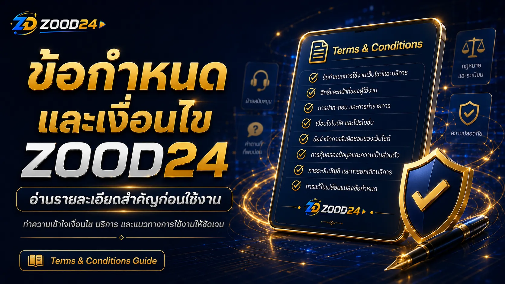 นโยบายความเป็นส่วนตัว ZOOD24 การเก็บข้อมูล คุกกี้ และการใช้งานเว็บไซต์