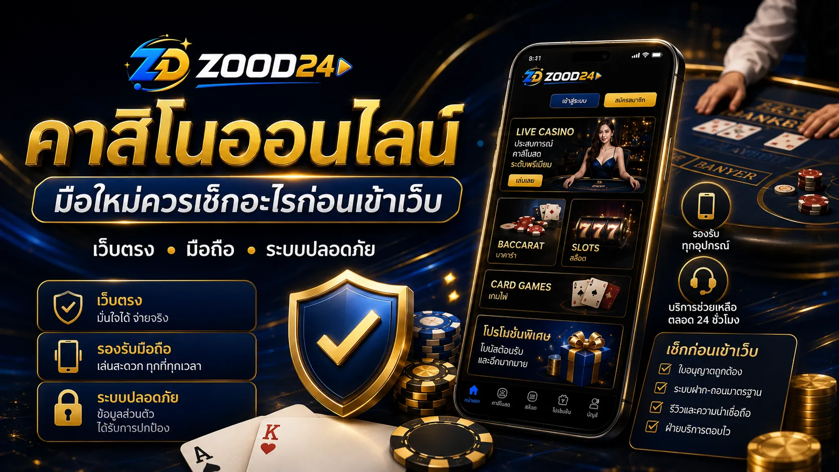 คาสิโนออนไลน์ คืออะไร เลือกเว็บแบบไหนให้เหมาะกับมือใหม่