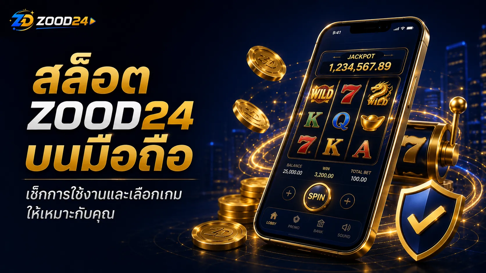 สล็อต ZOOD24 ผ่านมือถือ เช็กการใช้งานก่อนเริ่มต้น