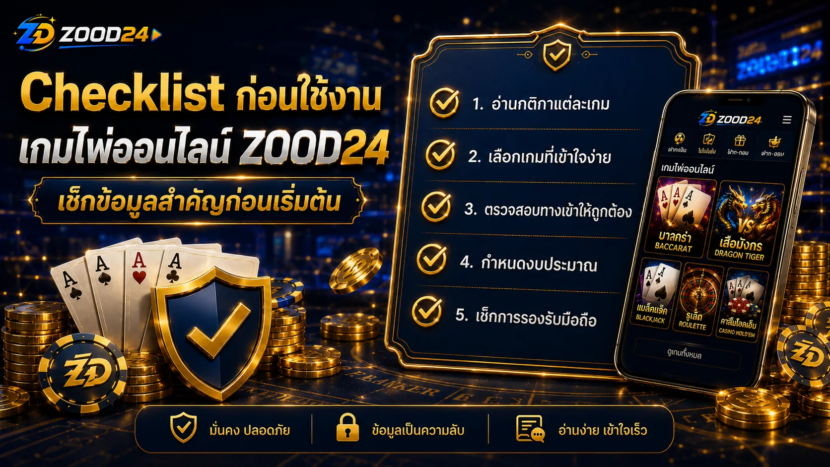 เกมไพ่ออนไลน์ ZOOD24 บนมือถือ ใช้งานง่ายและรองรับทุกอุปกรณ์