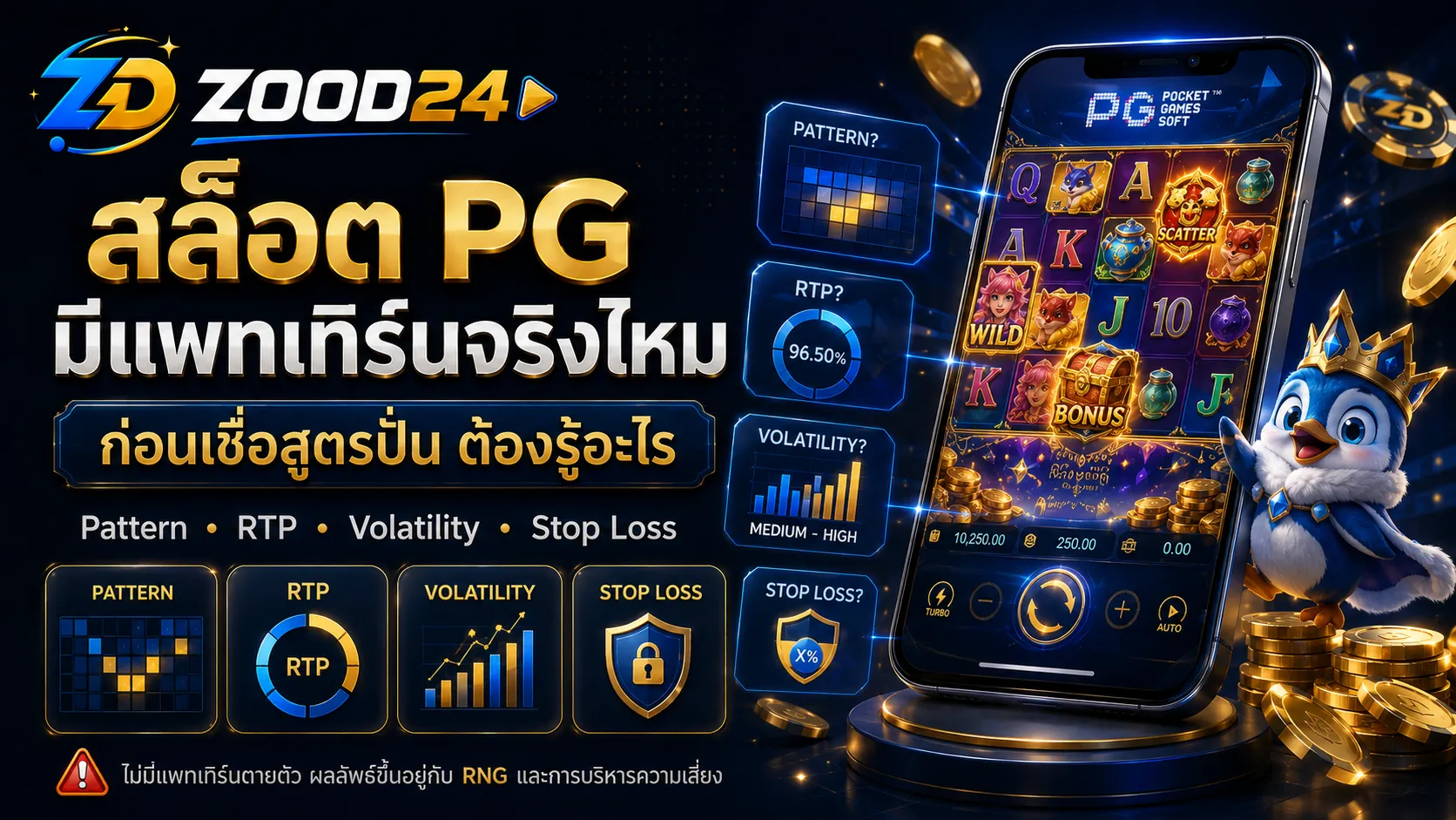 สล็อต PG มีแพทเทิร์นจริงไหม สิ่งที่ควรเข้าใจก่อนเชื่อสูตรปั่น
