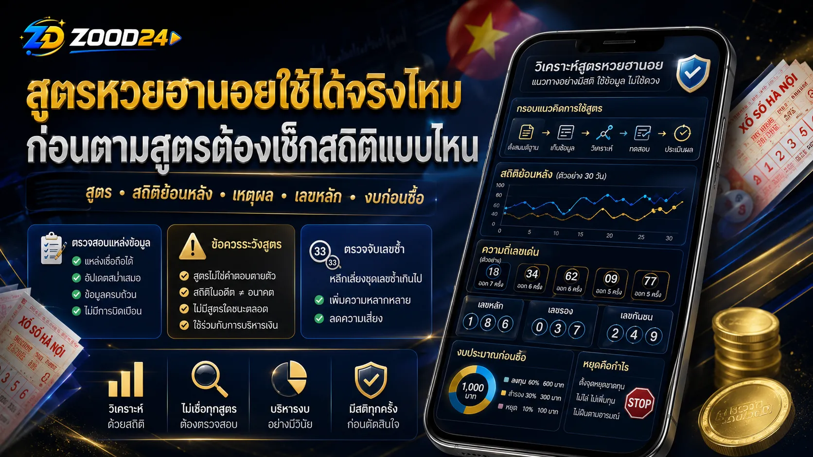 สูตรหวยฮานอยใช้ได้จริงไหม ก่อนตามสูตรต้องเช็กสถิติแบบไหน