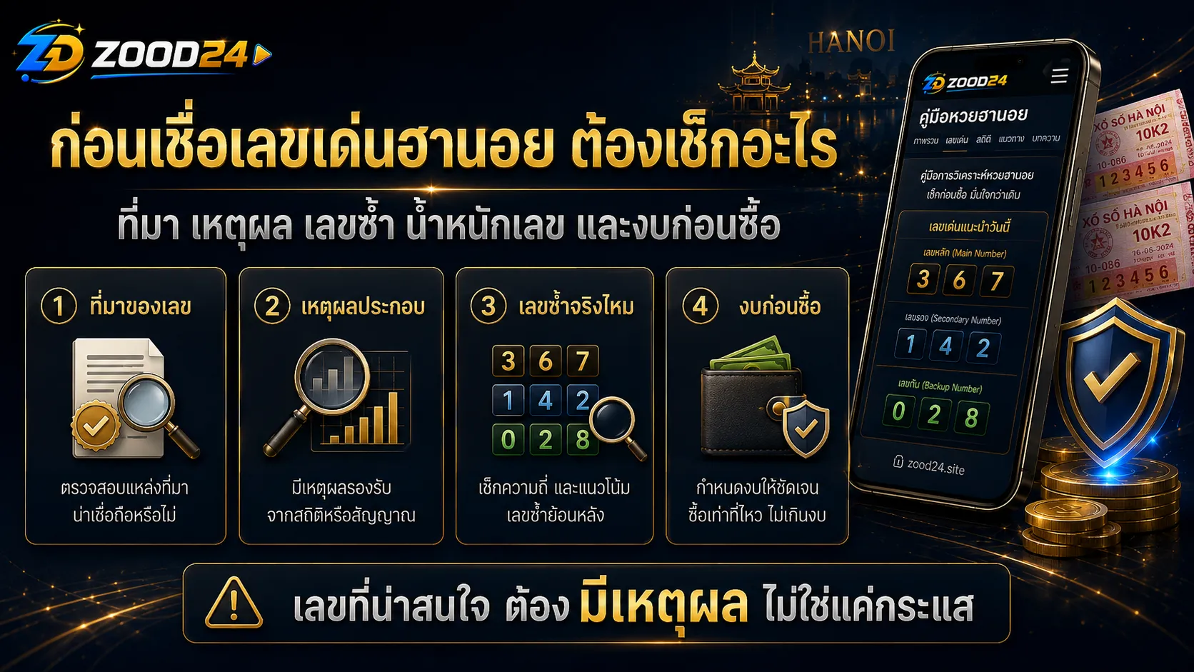 เปรียบเทียบเลขหลัก เลขรอง และเลขกันหวยฮานอย พร้อมการจัดน้ำหนักก่อนซื้อ